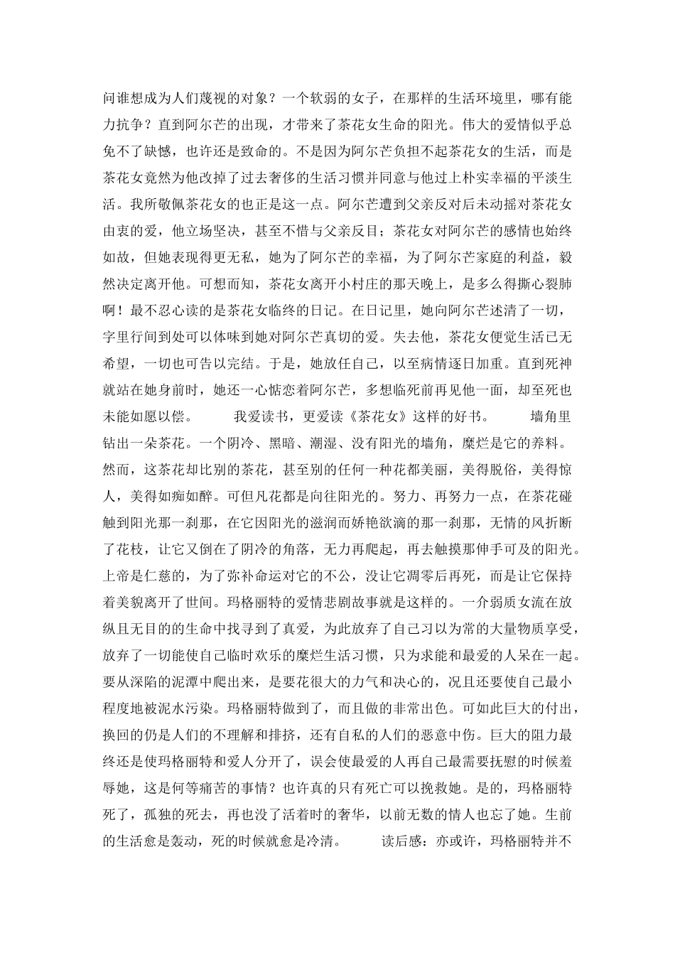 《茶花女》读后感7篇_第3页