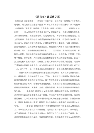 《茶花女》读后感7篇