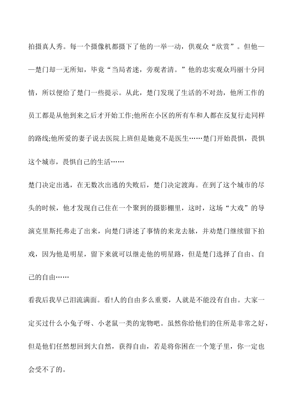 《茶馆》话剧观后感800字_第2页