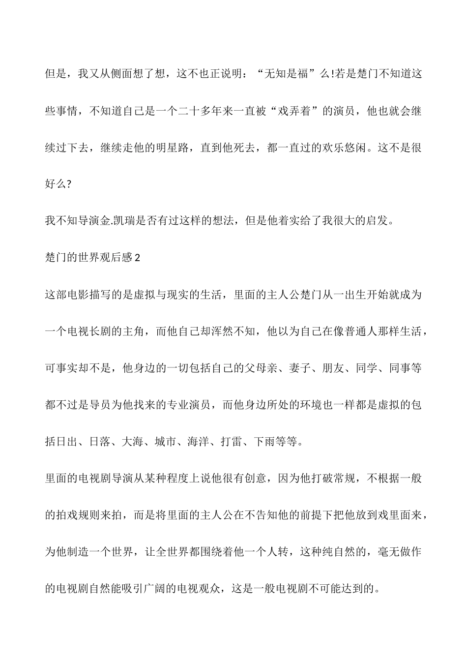 《茶馆》话剧观后感800字_第3页