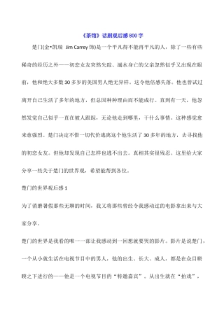 《茶馆》话剧观后感800字