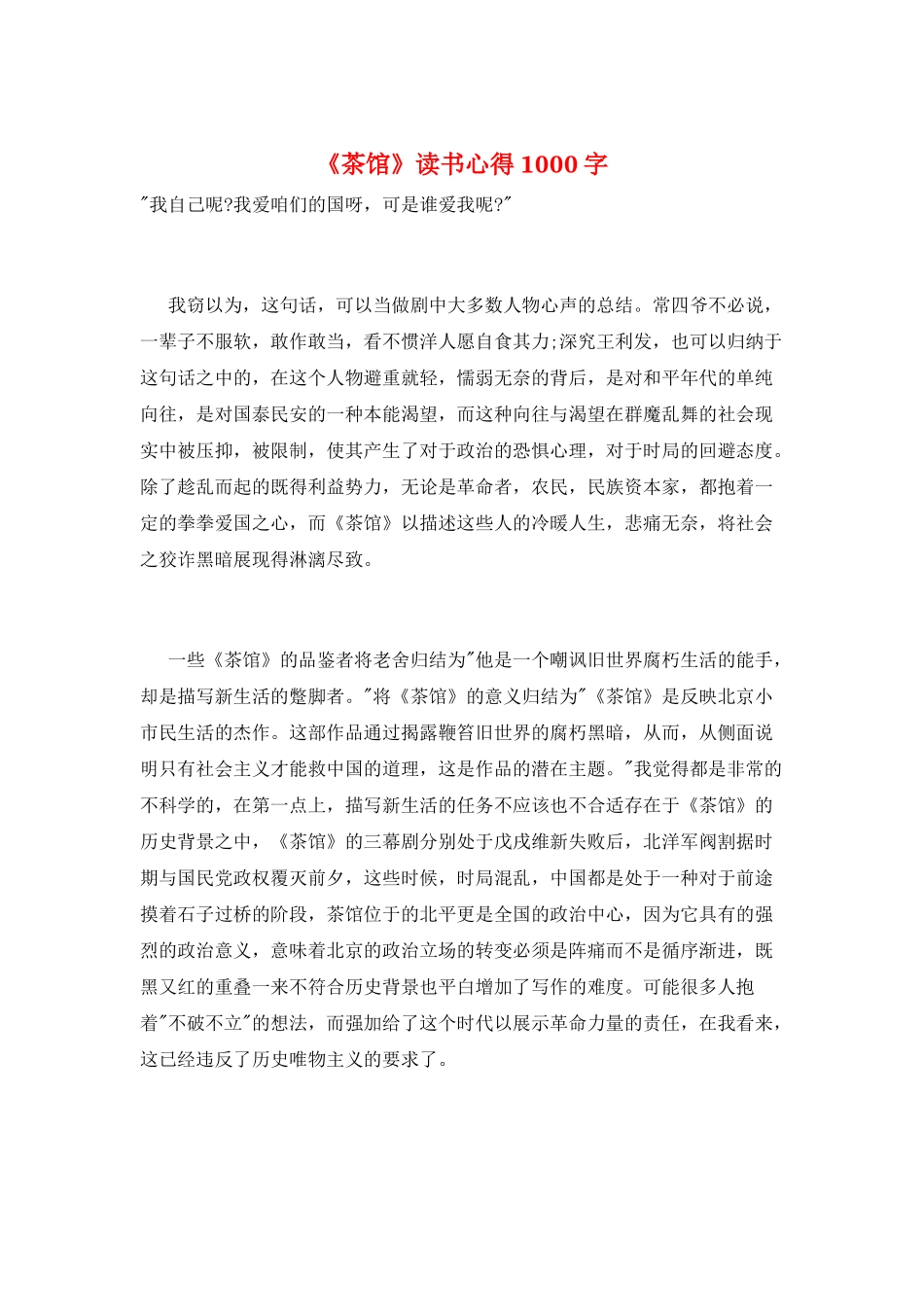 《茶馆》读书心得1000字_第1页
