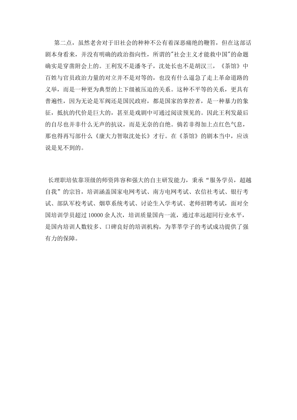 《茶馆》读书心得1000字_第2页