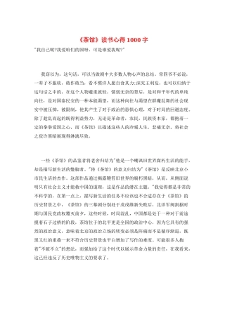 《茶馆》读书心得1000字