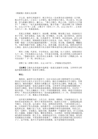 《荆溪集》的原文及注释