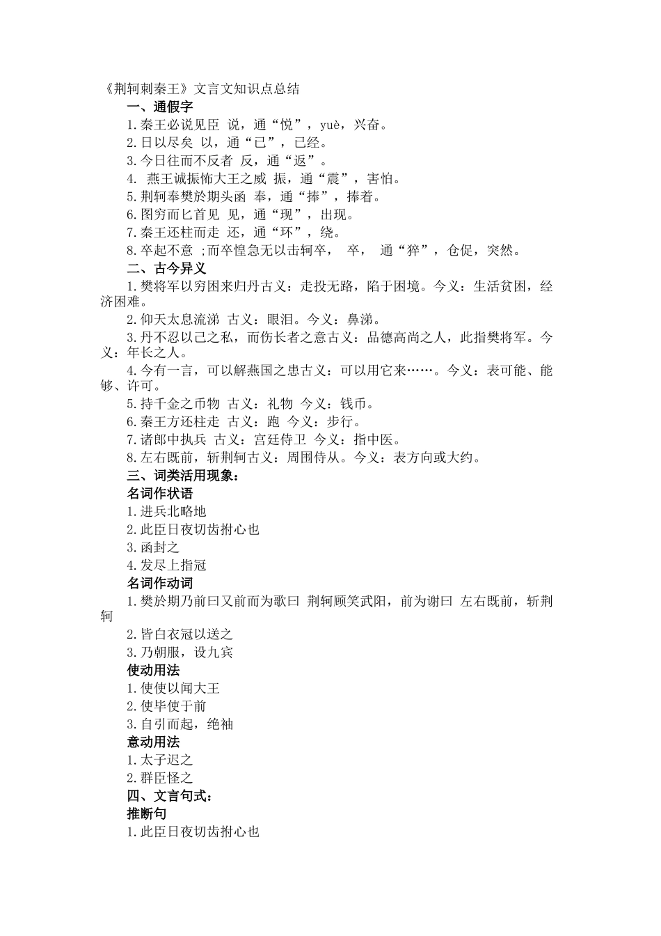 《荆轲刺秦王》文言文知识点总结_第1页
