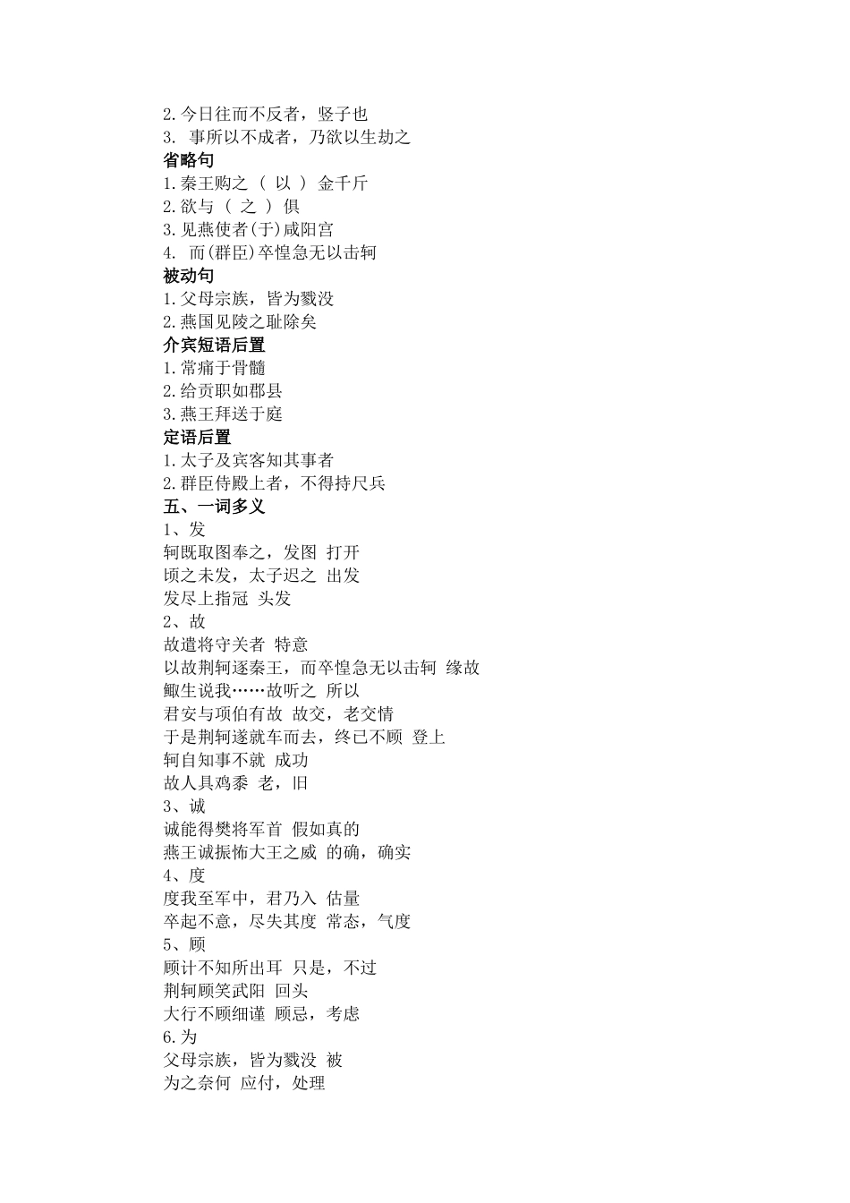 《荆轲刺秦王》文言文知识点总结_第2页