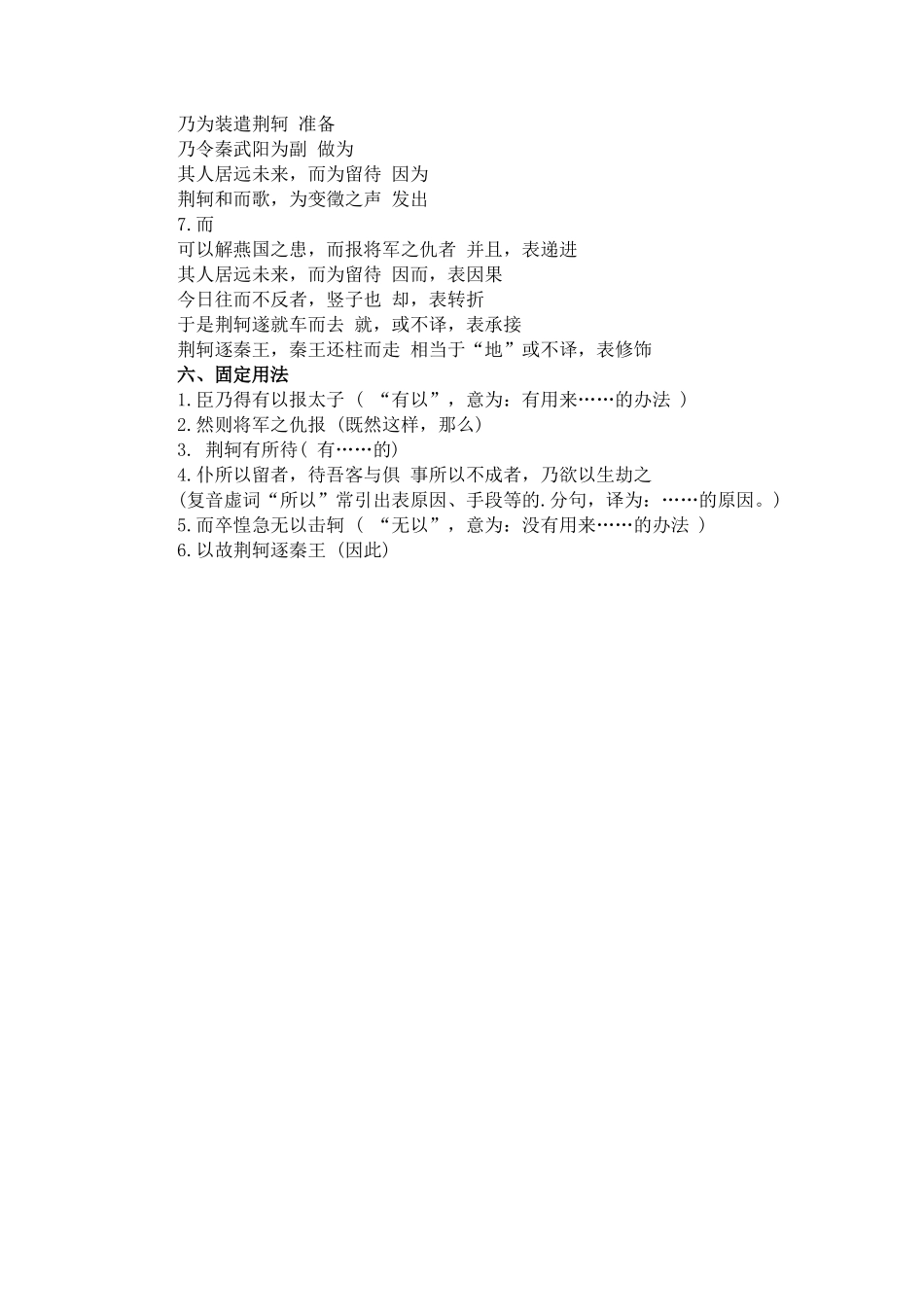 《荆轲刺秦王》文言文知识点总结_第3页