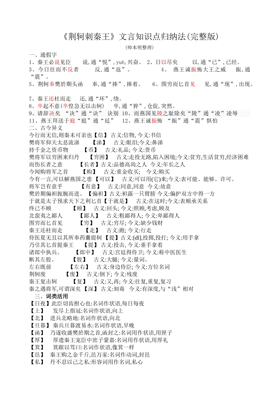 《荆轲刺秦王》文言知识点归纳法_第1页