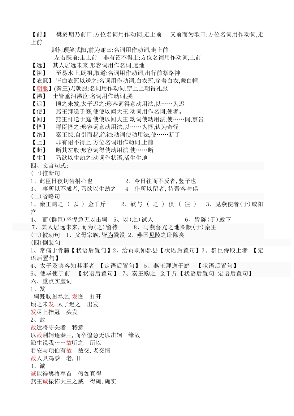 《荆轲刺秦王》文言知识点归纳法_第2页