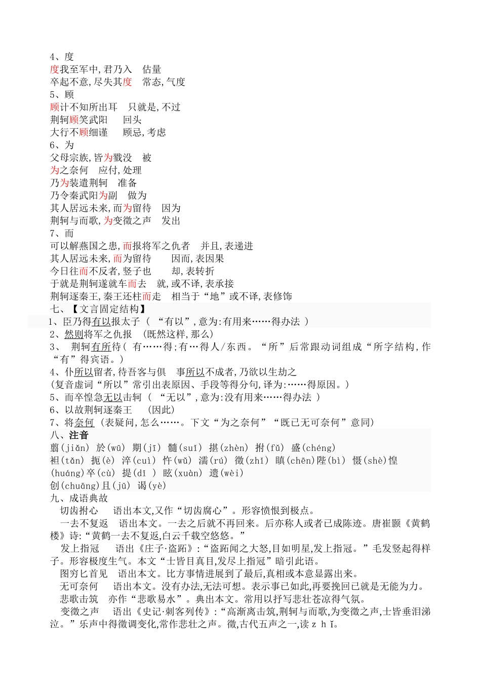 《荆轲刺秦王》文言知识点归纳法_第3页