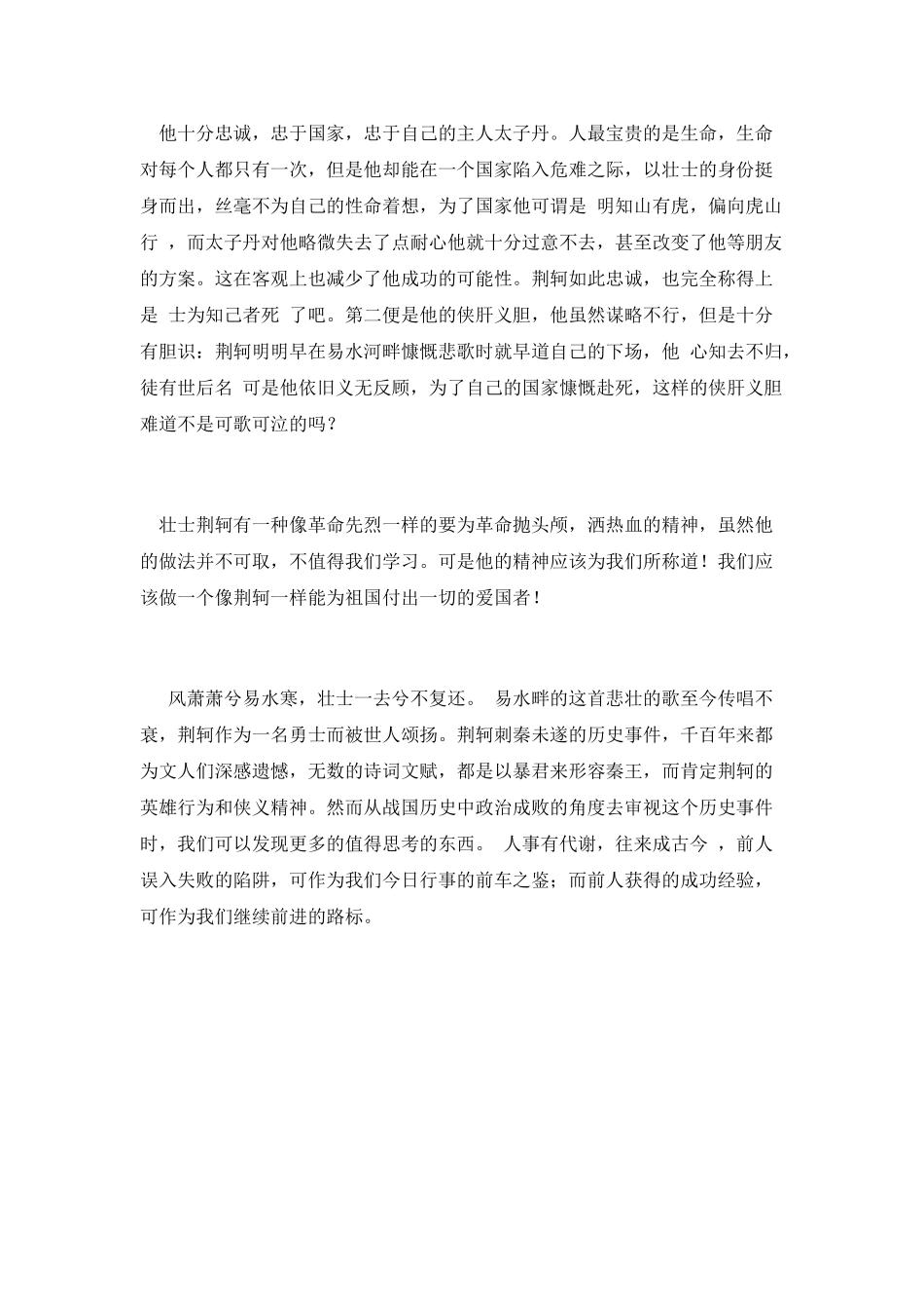 《荆轲刺秦王》读后感_第2页