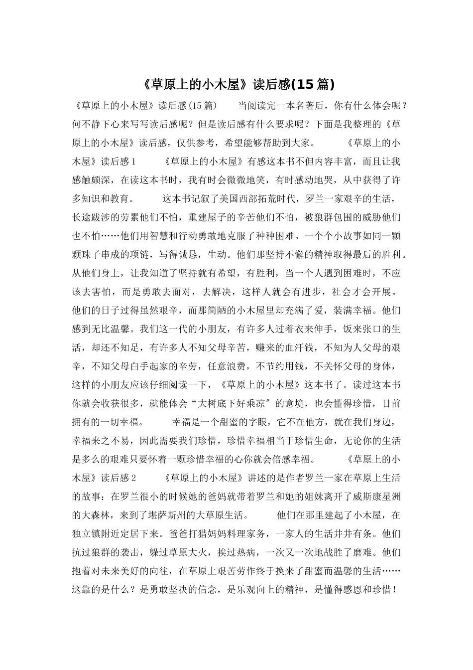 《草原上的小木屋》读后感_第1页