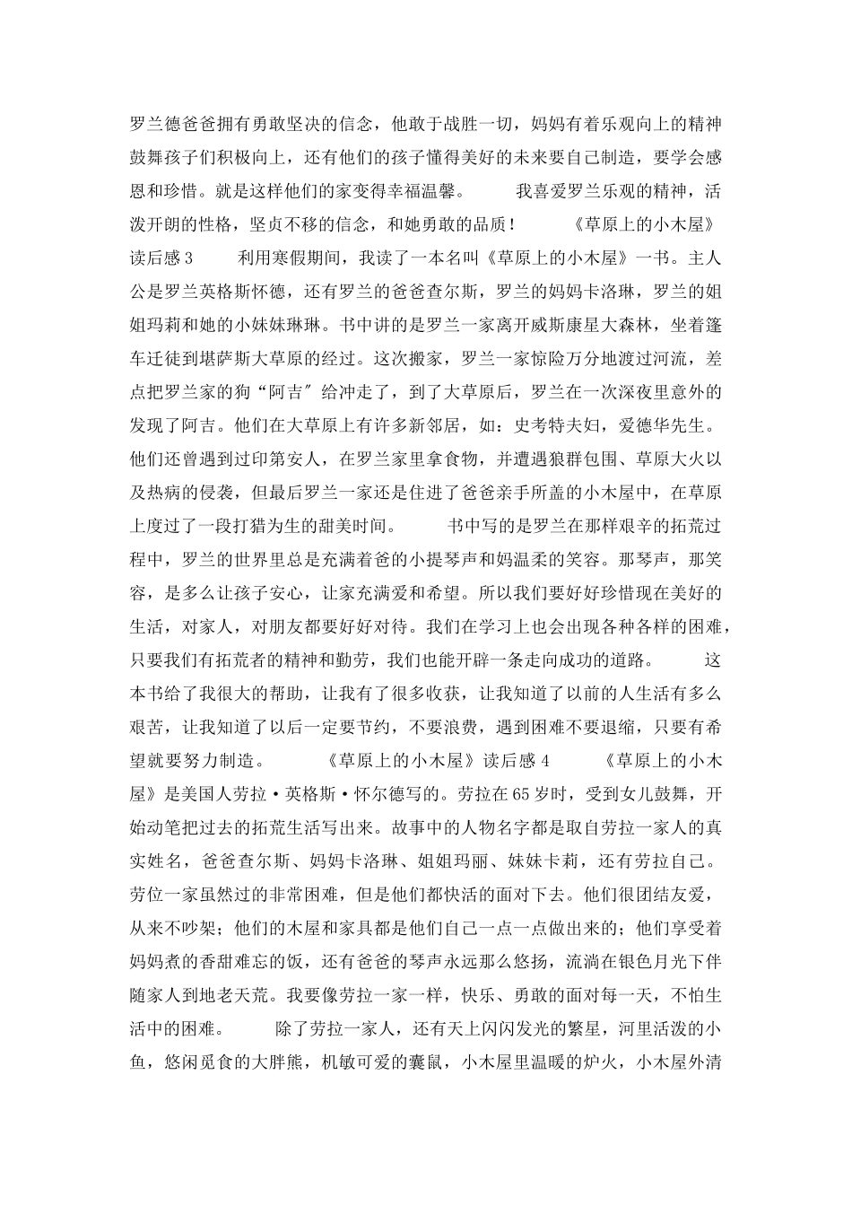 《草原上的小木屋》读后感_第2页