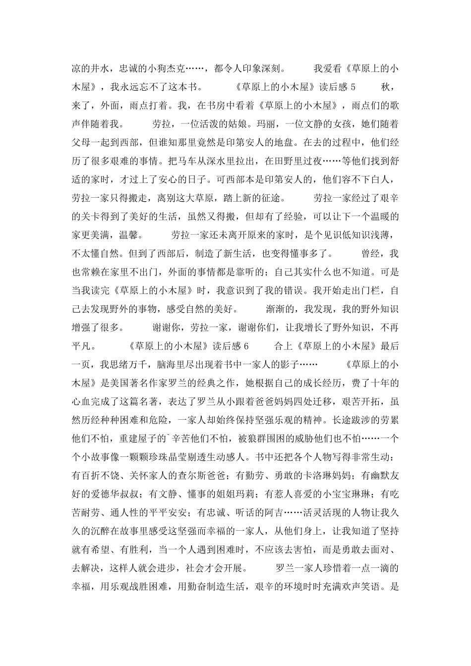 《草原上的小木屋》读后感_第3页