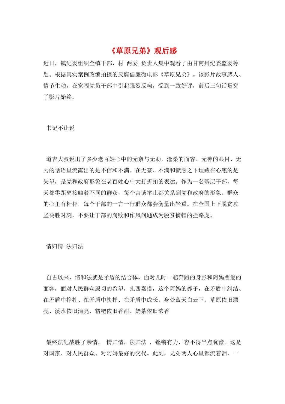 《草原兄弟》观后感_第1页