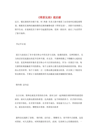 《草原兄弟》观后感