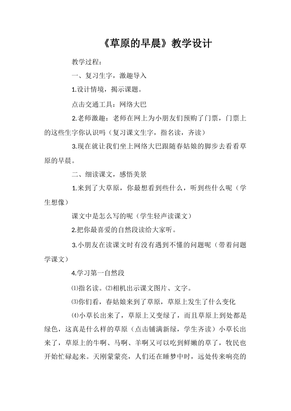 《草原的早晨》教学设计_第1页