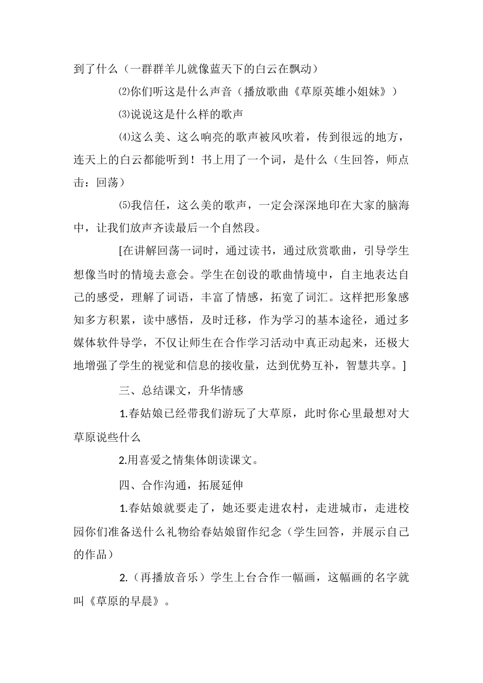 《草原的早晨》教学设计_第3页