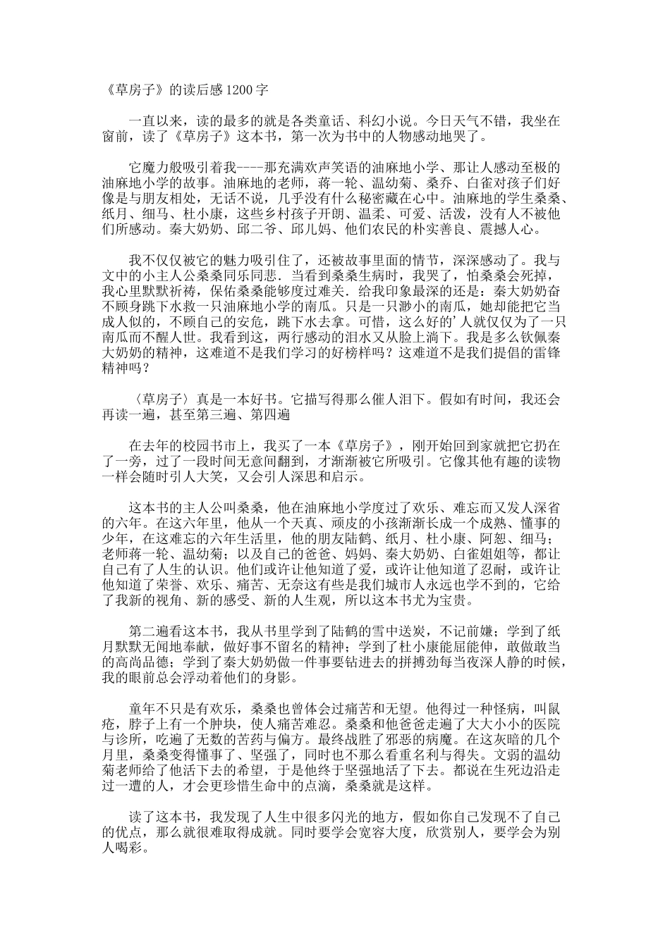 《草房子》的读后感1200字_第1页