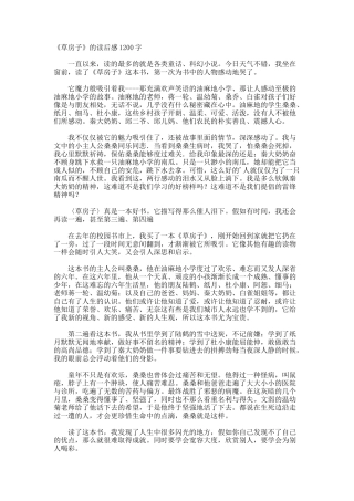《草房子》的读后感1200字