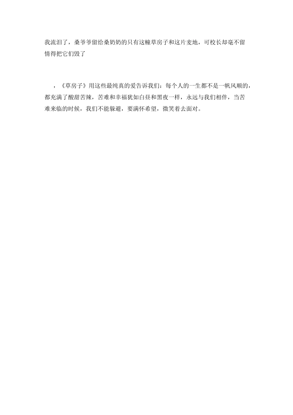 《草房子》读书心得600字篇1_第2页