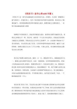 《草房子》读书心得600字篇1