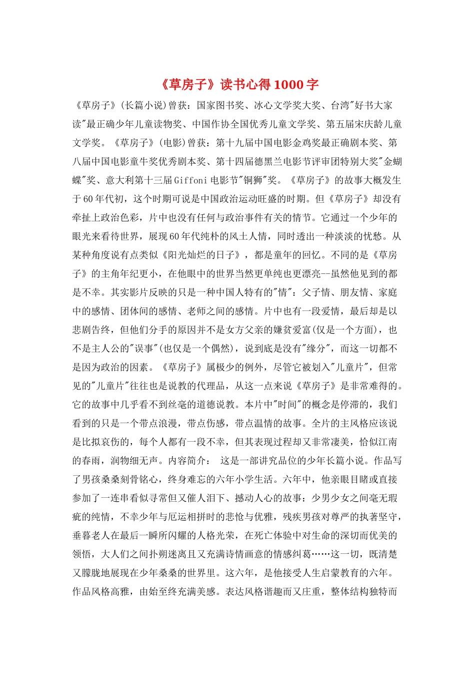 《草房子》读书心得1000字_第1页