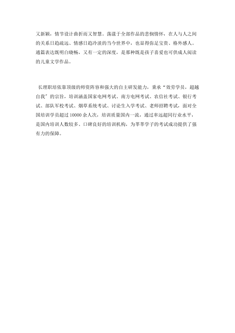 《草房子》读书心得1000字_第2页