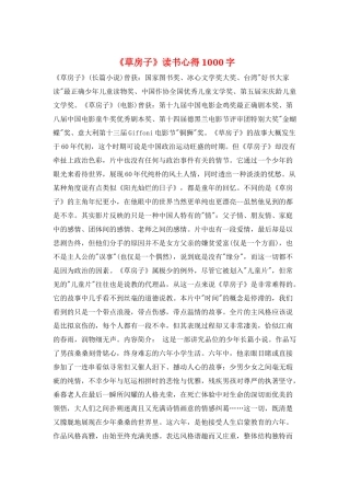 《草房子》读书心得1000字
