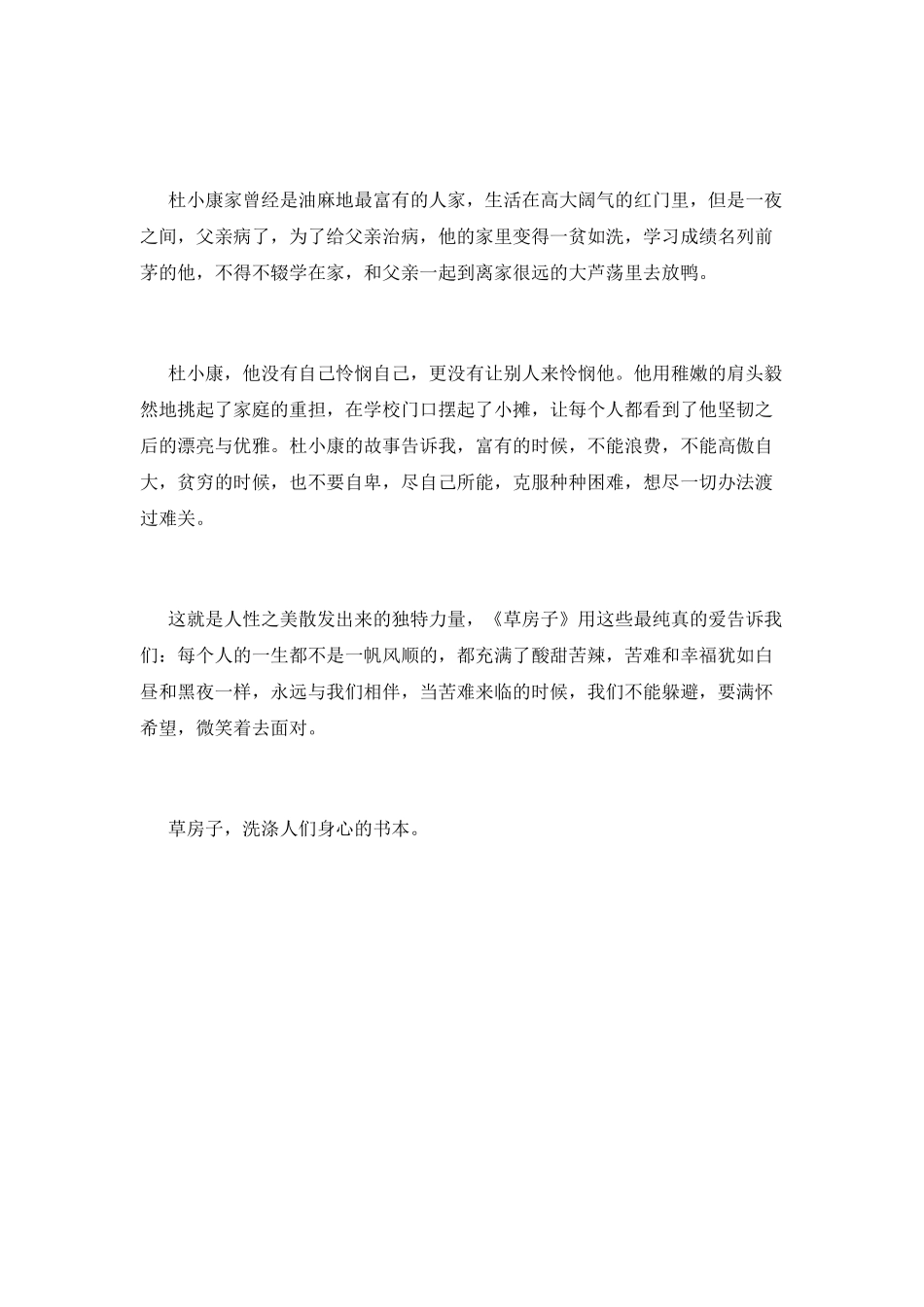《草房子》读书心得600字篇2_第2页