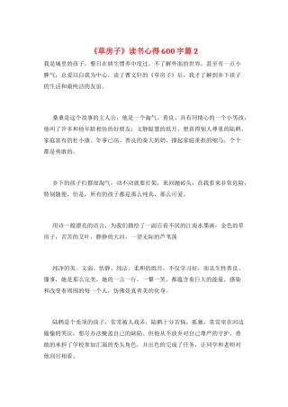 《草房子》读书心得600字篇2