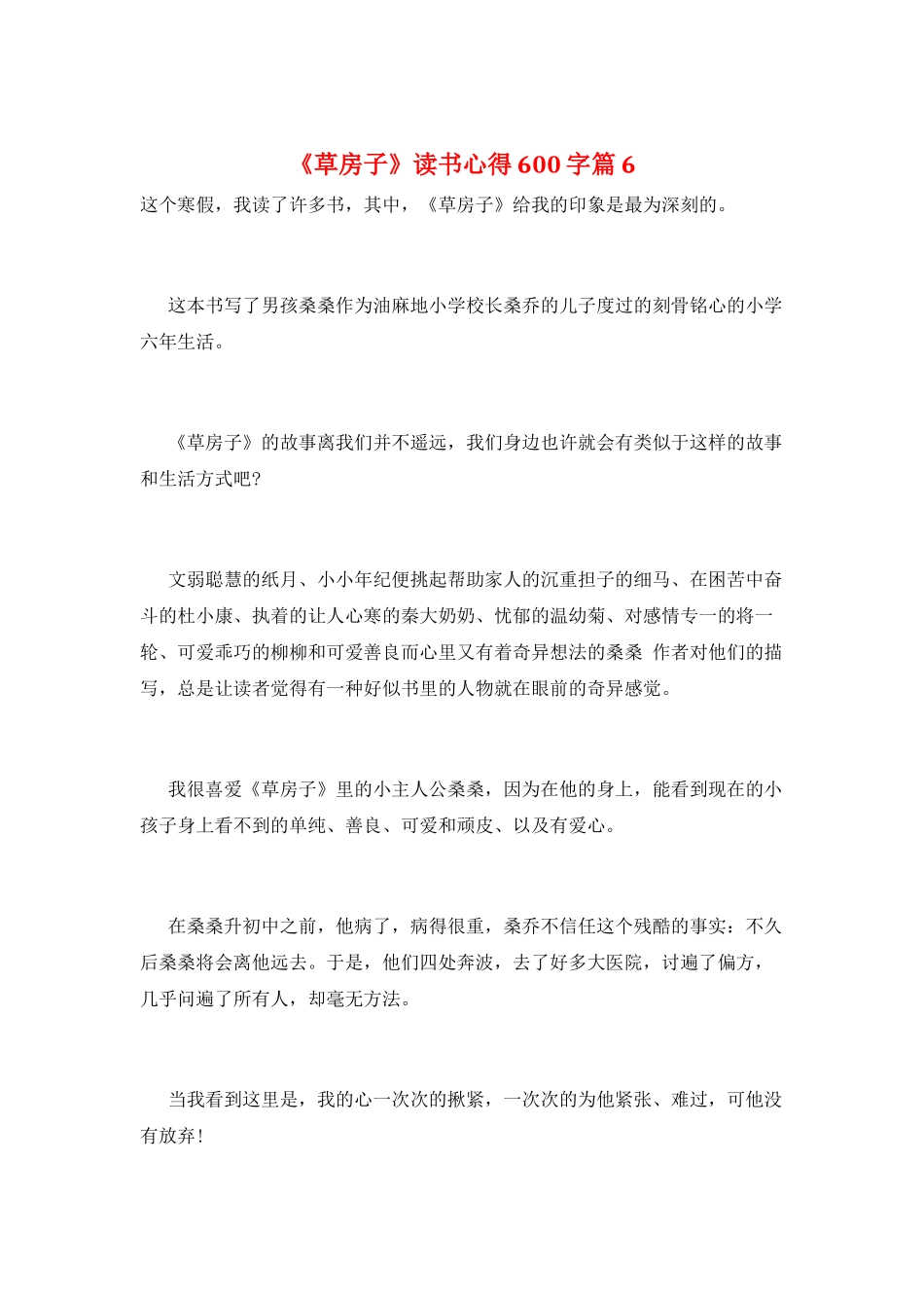 《草房子》读书心得600字篇6_第1页