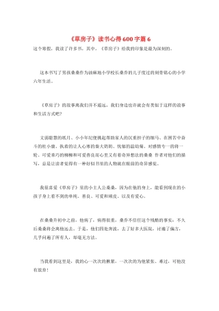 《草房子》读书心得600字篇6