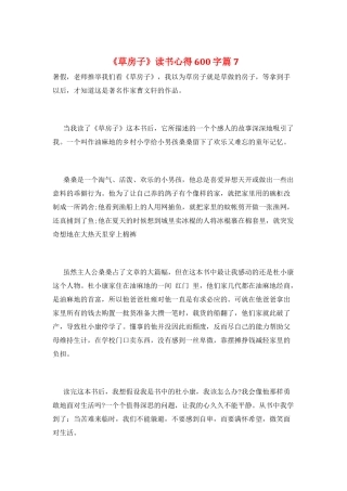 《草房子》读书心得600字篇7