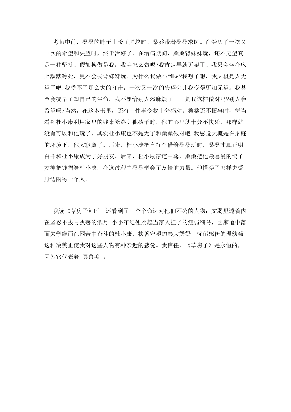 《草房子》读书心得600字篇8_第2页