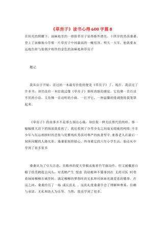 《草房子》读书心得600字篇8