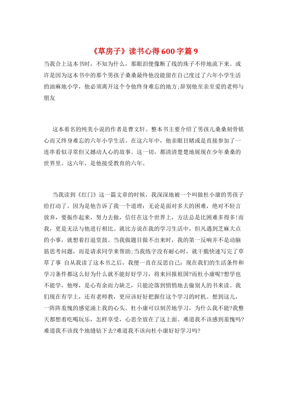 《草房子》读书心得600字篇9_第1页