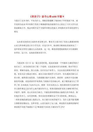《草房子》读书心得600字篇9
