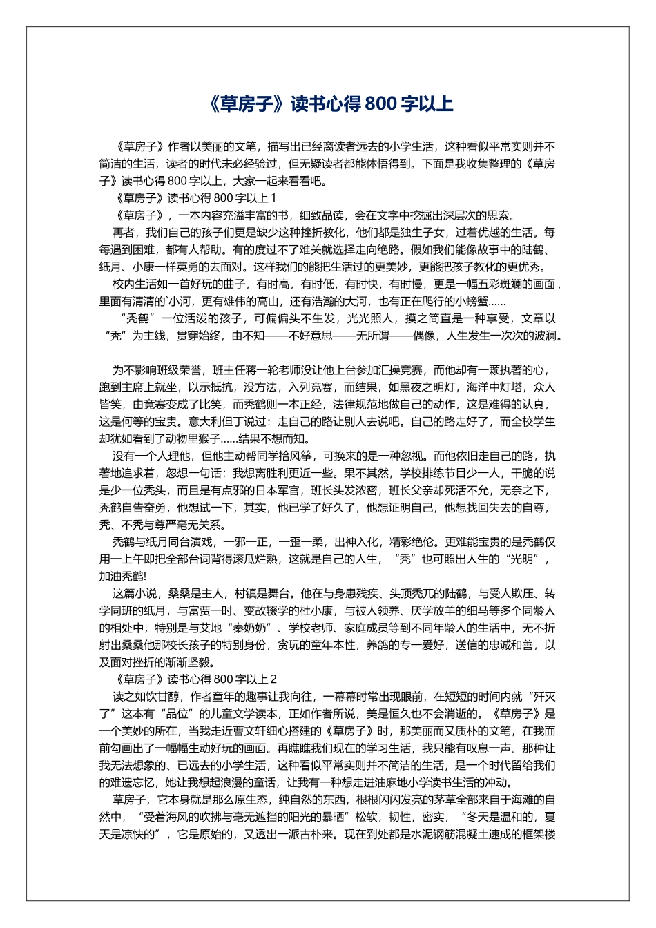 《草房子》读书心得800字以上_第1页