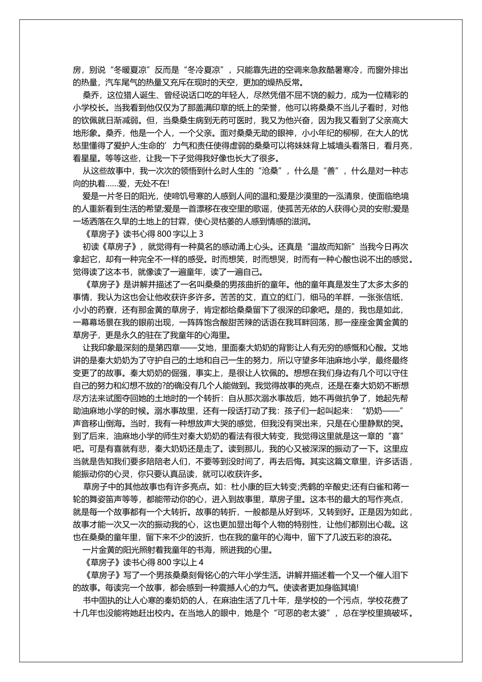 《草房子》读书心得800字以上_第2页