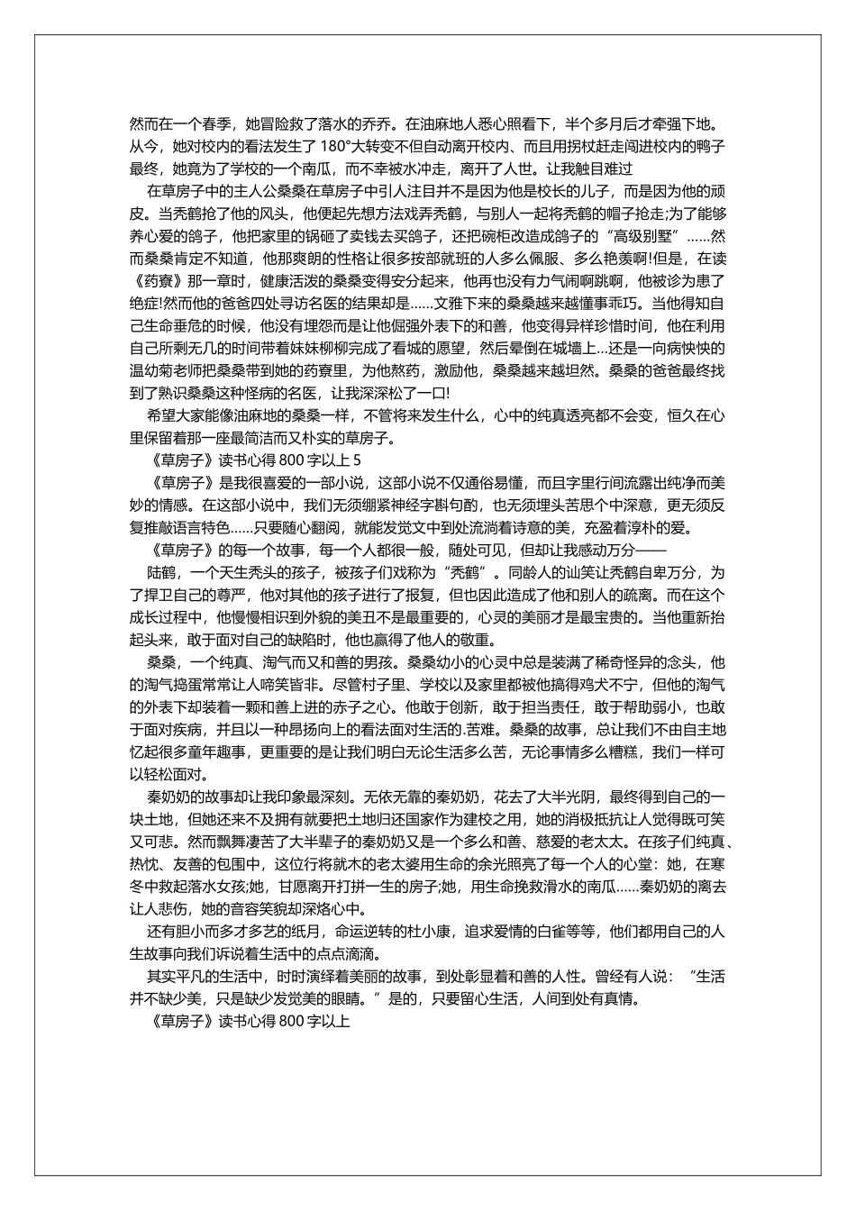 《草房子》读书心得800字以上_第3页