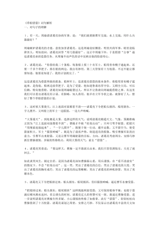 《草船借箭》词句解析
