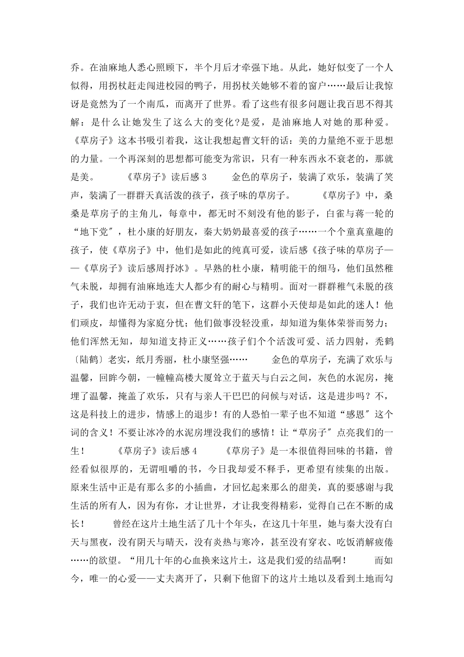 《草房子》读后感集合15篇_第2页