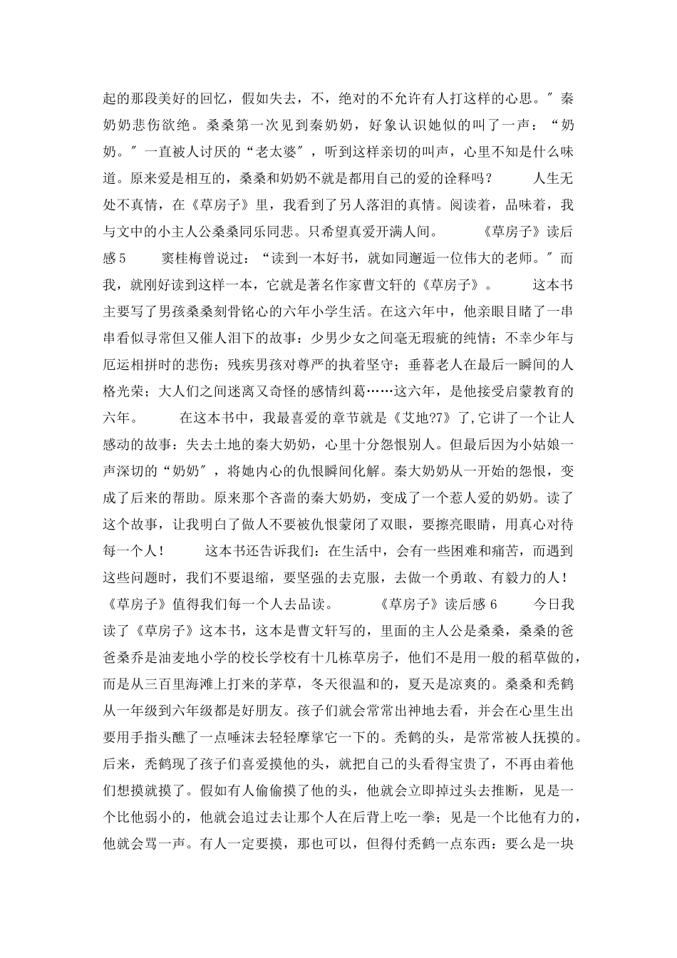 《草房子》读后感集合15篇_第3页