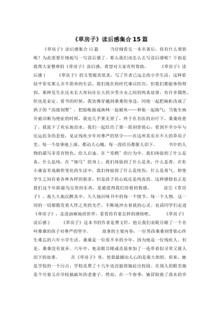 《草房子》读后感集合15篇
