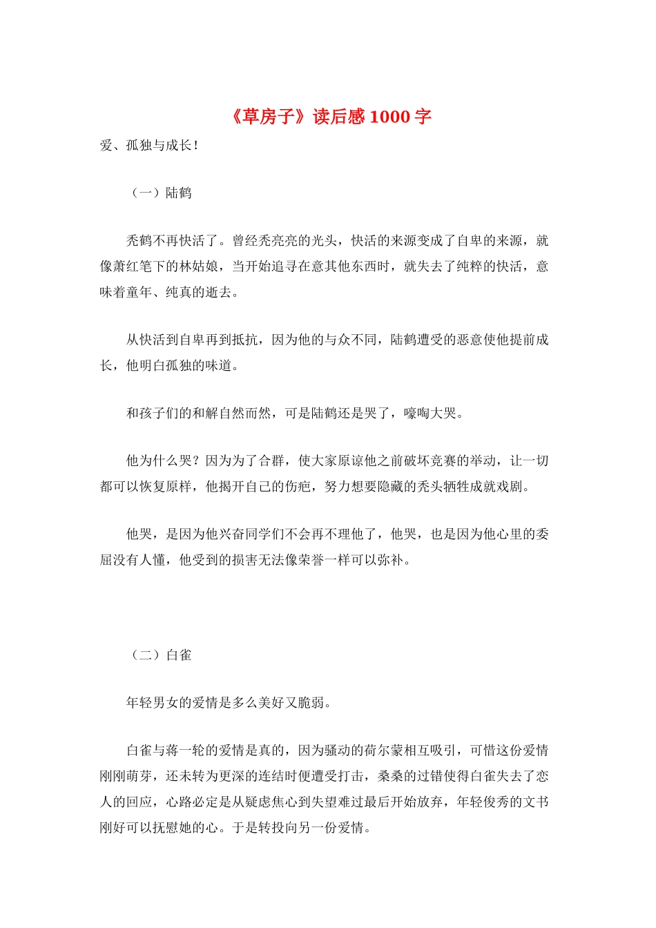 《草房子》读后感1000字_第1页