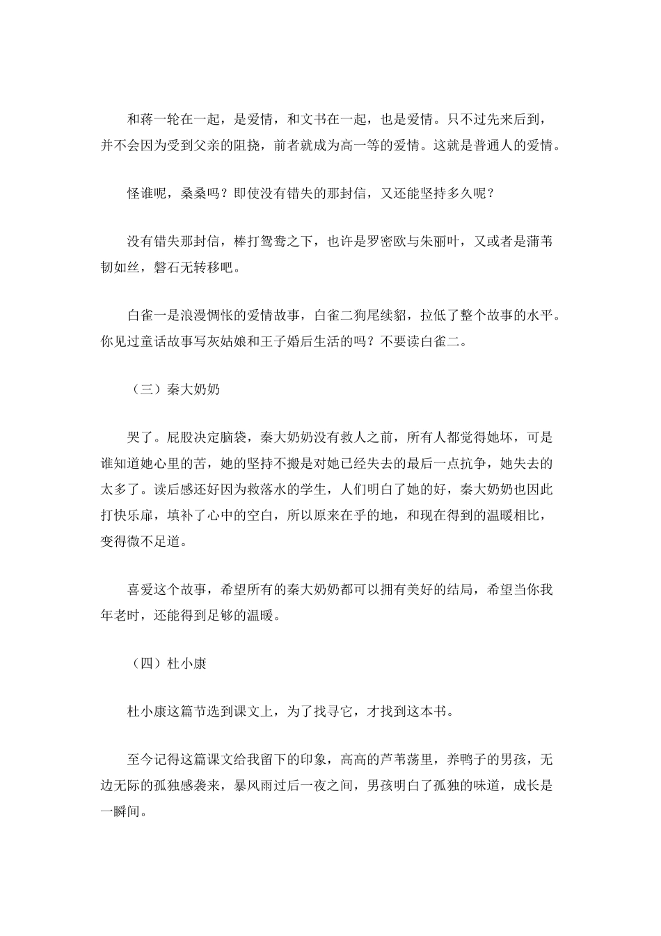 《草房子》读后感1000字_第2页