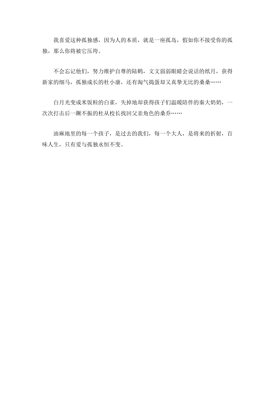《草房子》读后感1000字_第3页