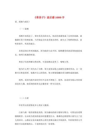 《草房子》读后感1000字